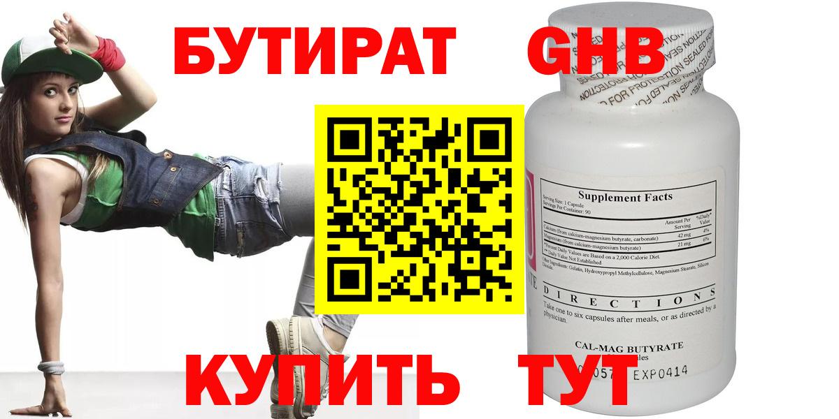 БУТИРАТ бутик  Вход с VPN  Нефтекамск 