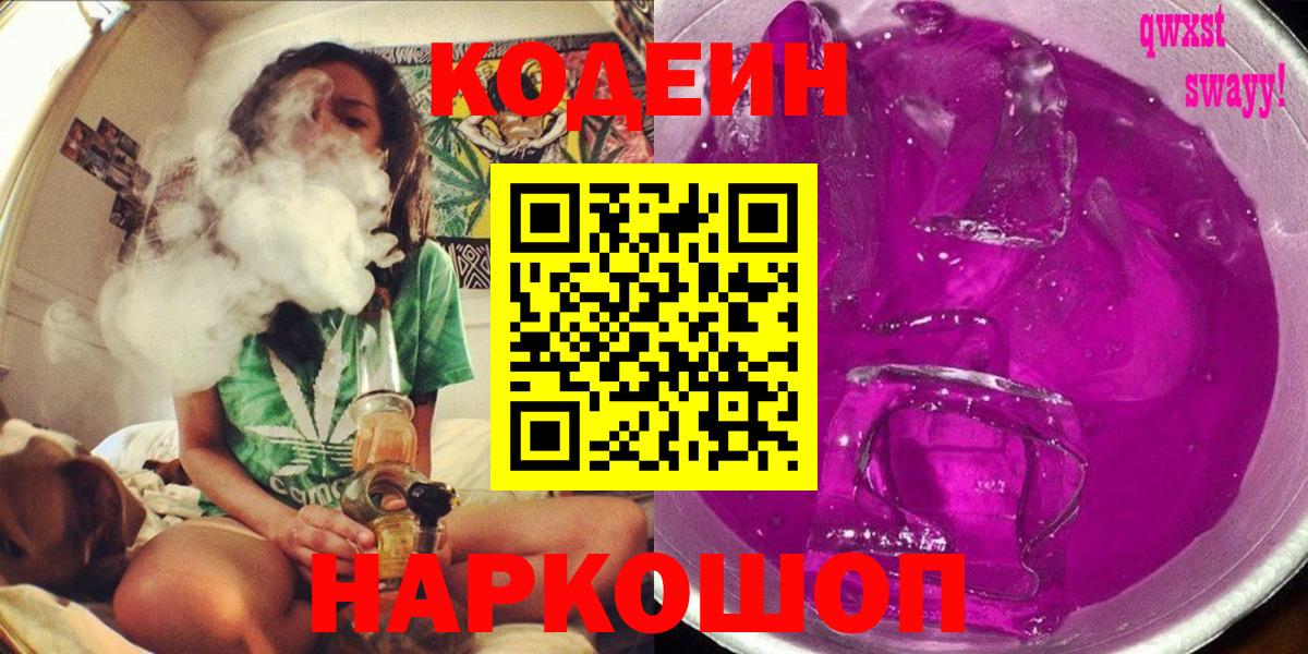 Кодеиновый сироп Lean напиток Lean (лин)  Кодеиновый сироп Lean напиток Lean (лин)  Нефтекамск  Вход с VPN 
