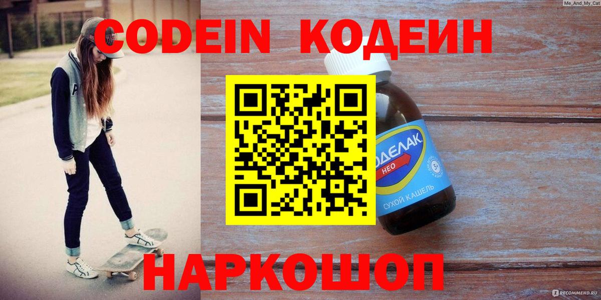 Кодеиновый сироп Lean напиток Lean (лин) Нефтекамск