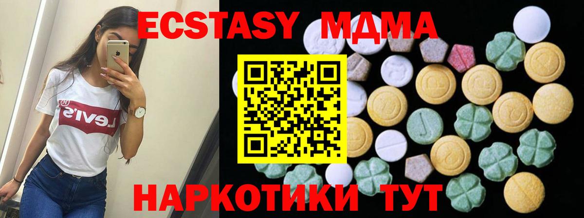 Экстази MDMA Нефтекамск