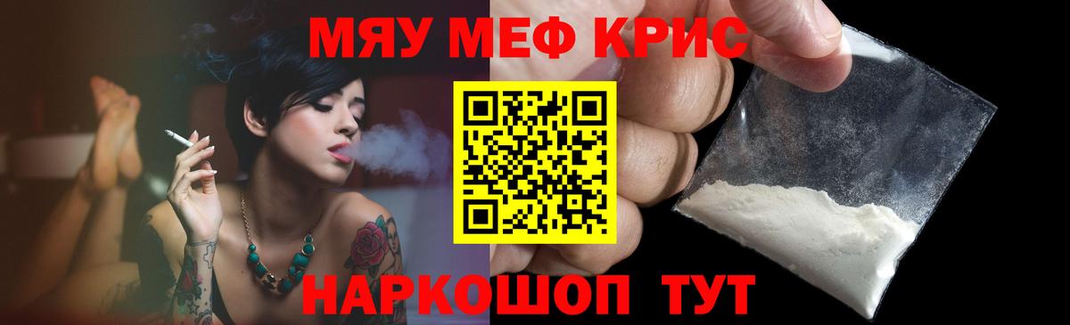 Меф мяу мяу кристаллы Нефтекамск